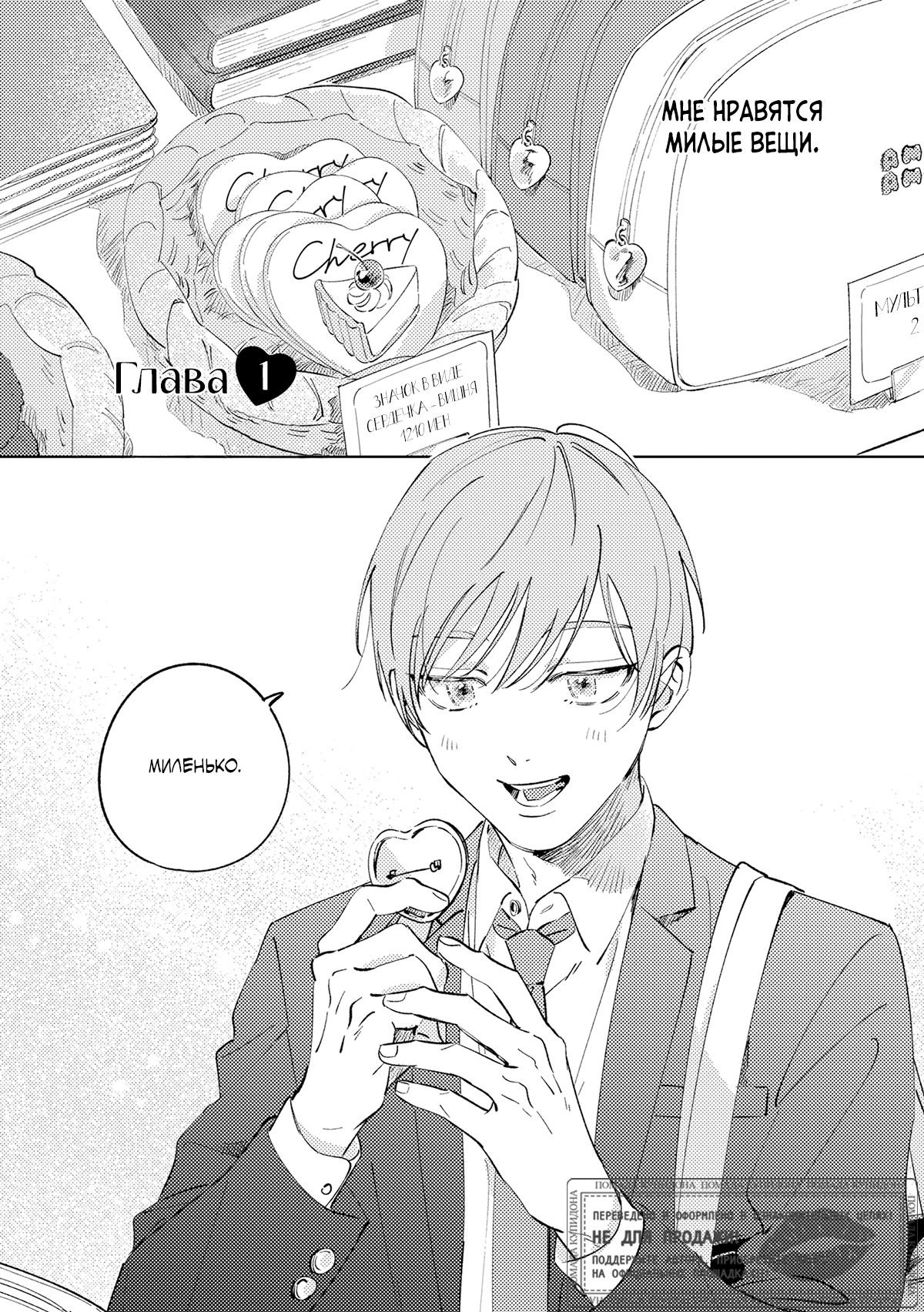 Манга Влюбись в меня целиком - Глава 1 Страница 2