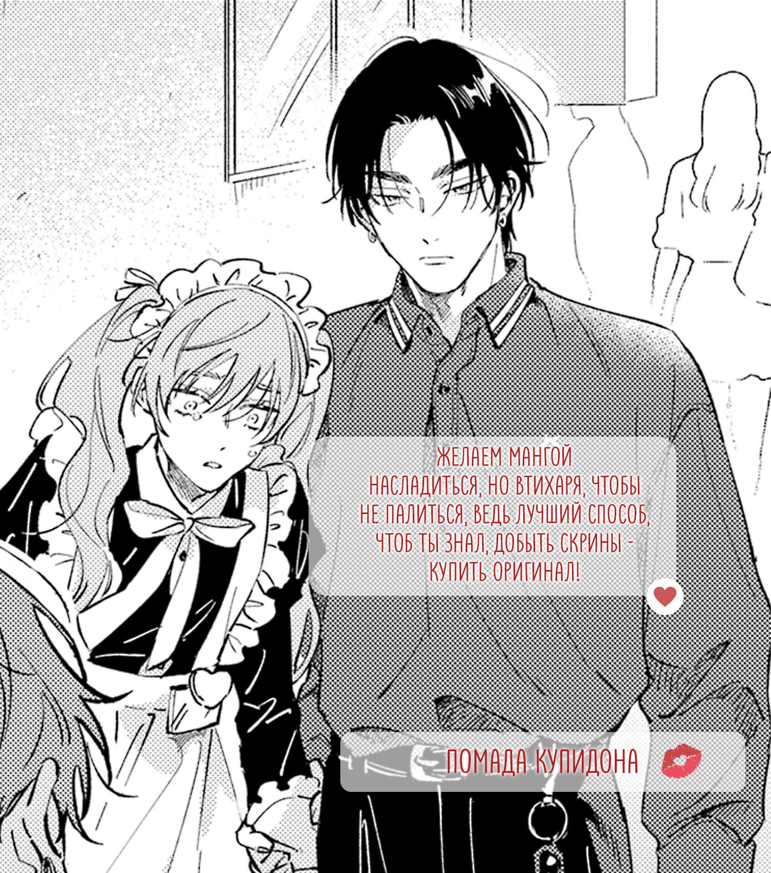 Манга Влюбись в меня целиком - Глава 1 Страница 1