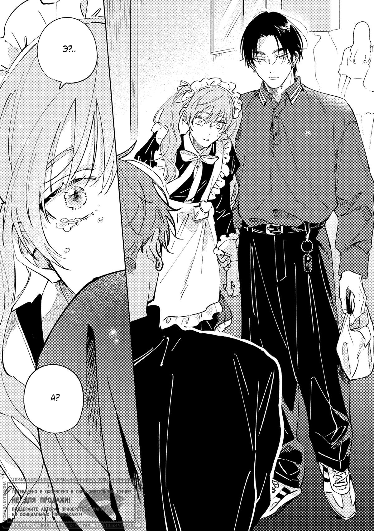 Манга Влюбись в меня целиком - Глава 1 Страница 24