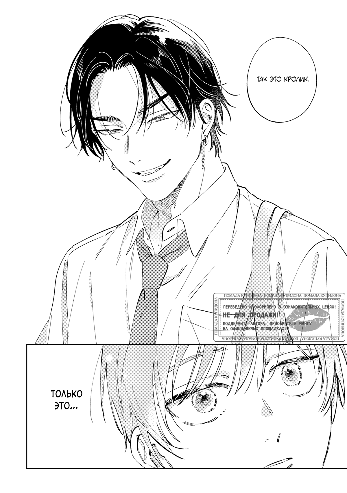 Манга Влюбись в меня целиком - Глава 1 Страница 7