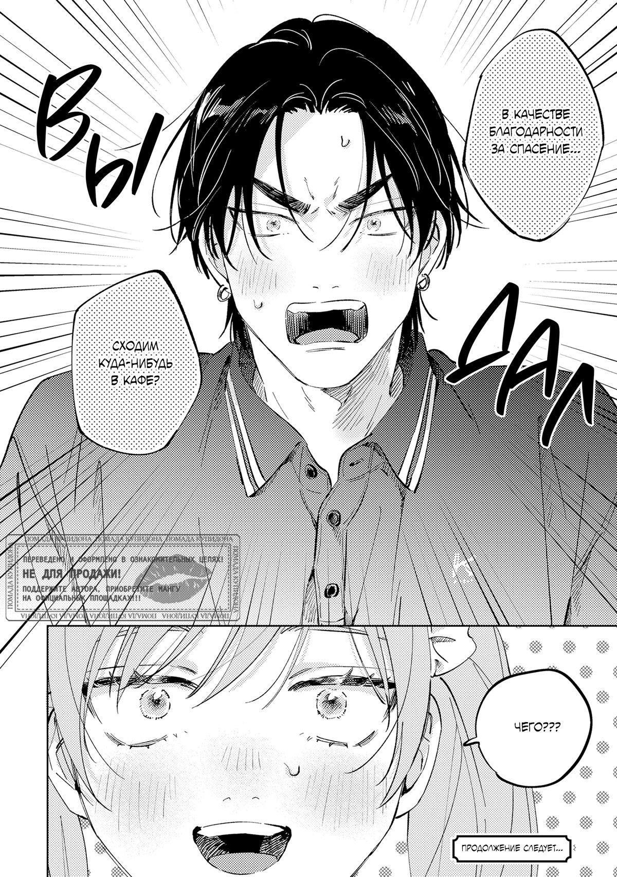 Манга Влюбись в меня целиком - Глава 1 Страница 33