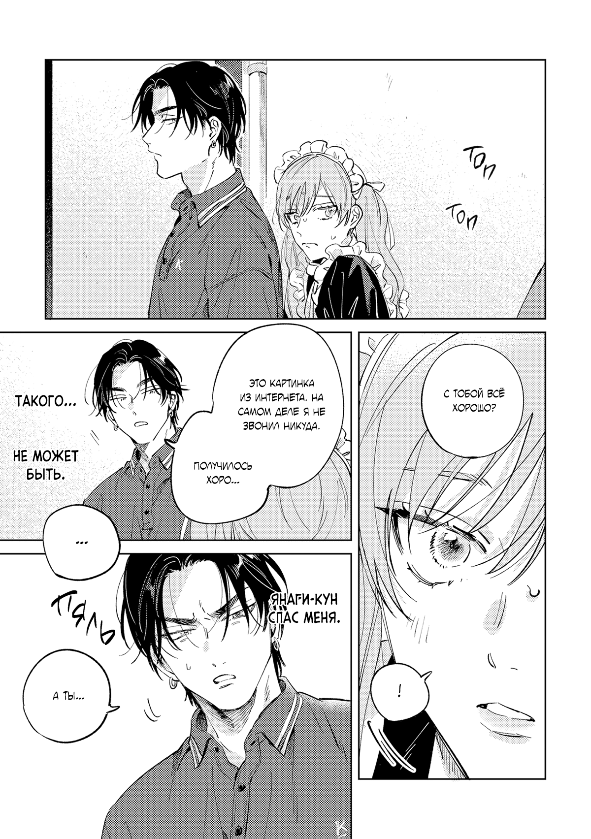 Манга Влюбись в меня целиком - Глава 1 Страница 26