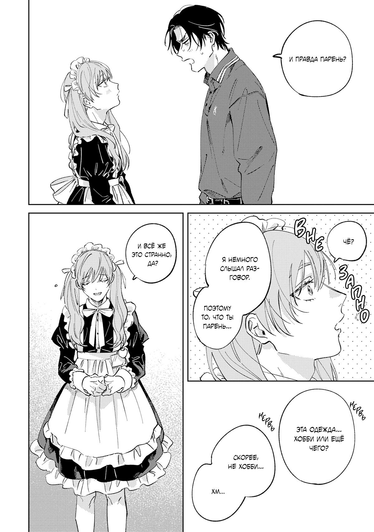 Манга Влюбись в меня целиком - Глава 1 Страница 27