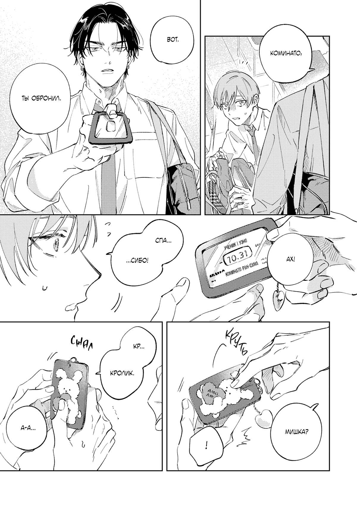 Манга Влюбись в меня целиком - Глава 1 Страница 6