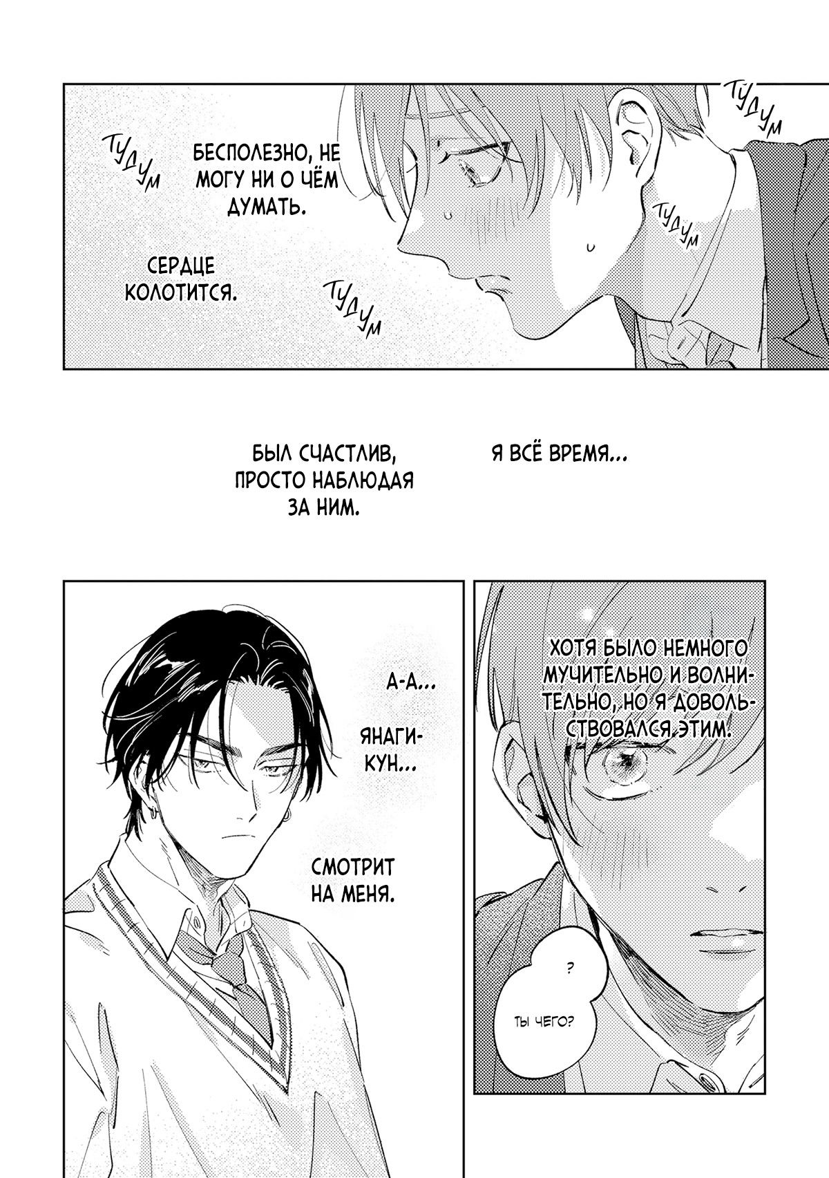 Манга Влюбись в меня целиком - Глава 1 Страница 13