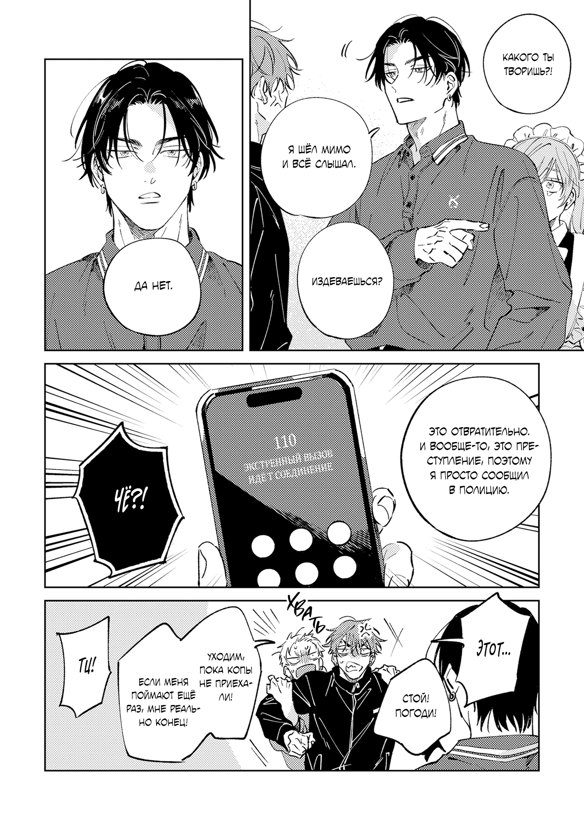 Манга Влюбись в меня целиком - Глава 1 Страница 25