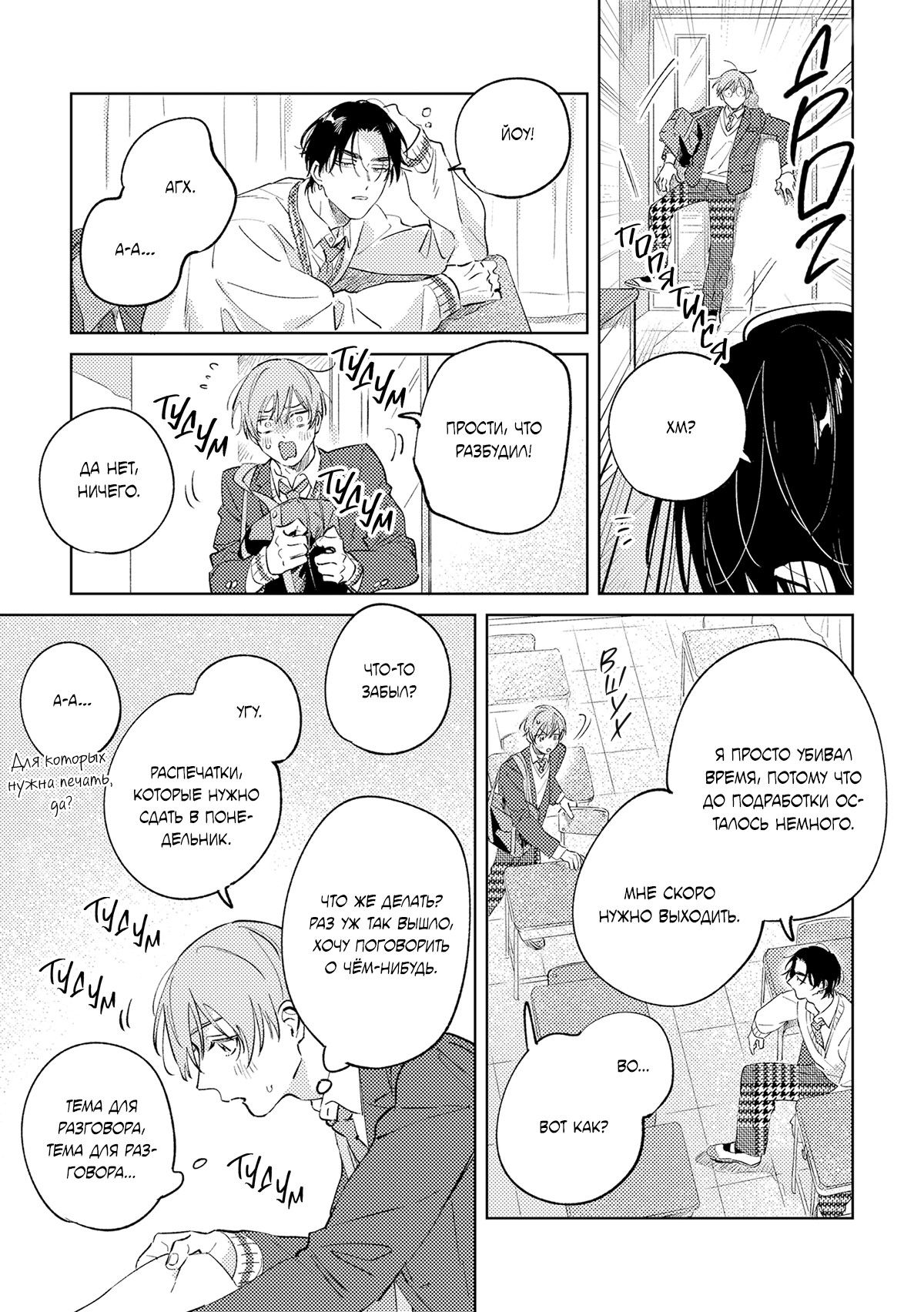 Манга Влюбись в меня целиком - Глава 1 Страница 12