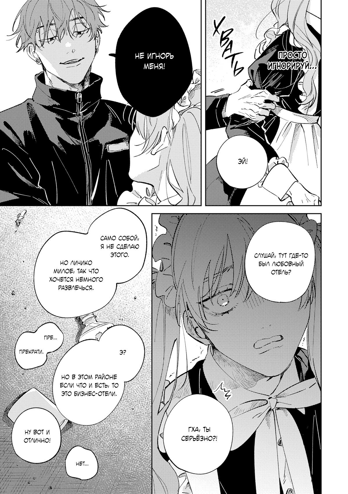 Манга Влюбись в меня целиком - Глава 1 Страница 22