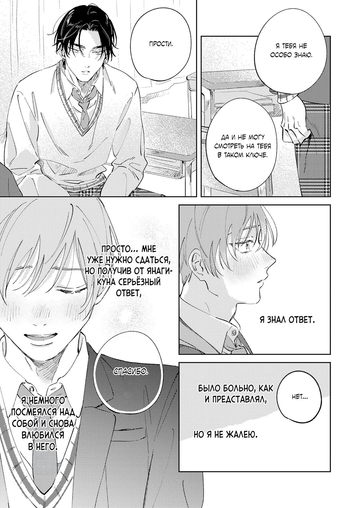 Манга Влюбись в меня целиком - Глава 1 Страница 16