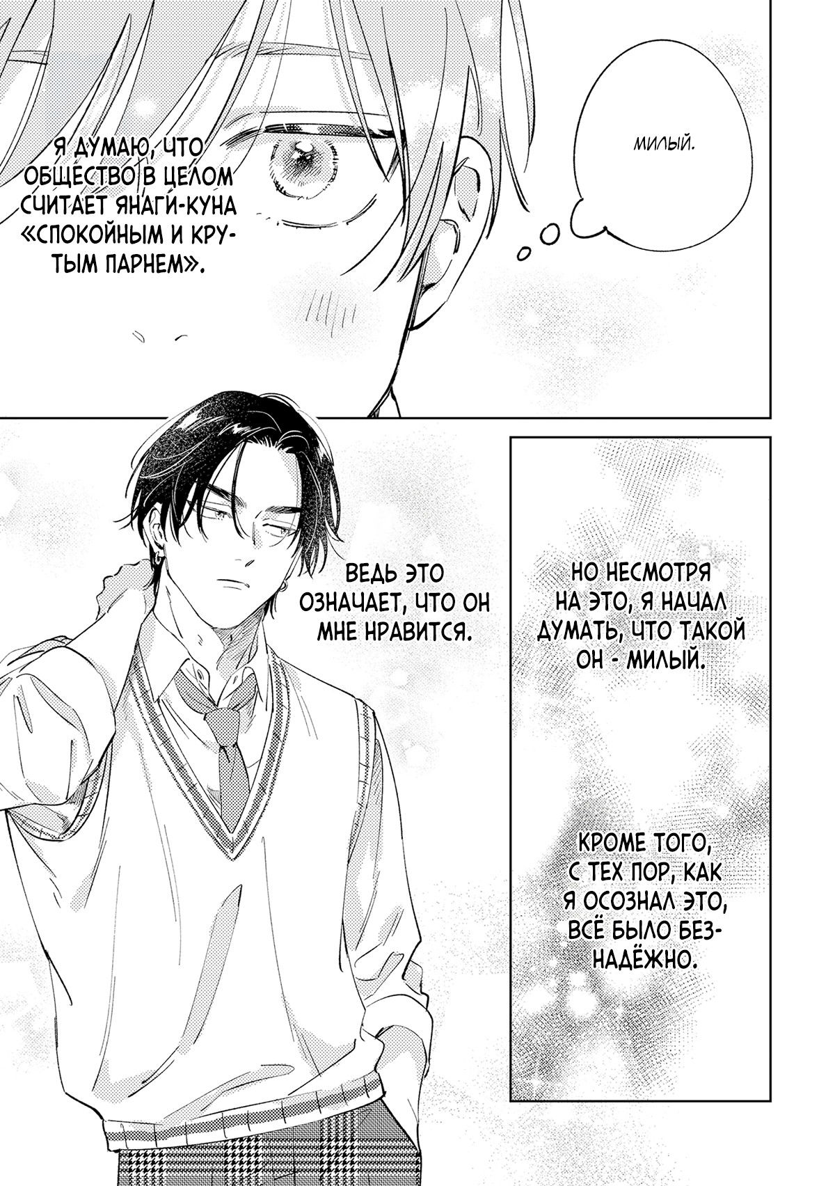 Манга Влюбись в меня целиком - Глава 1 Страница 10