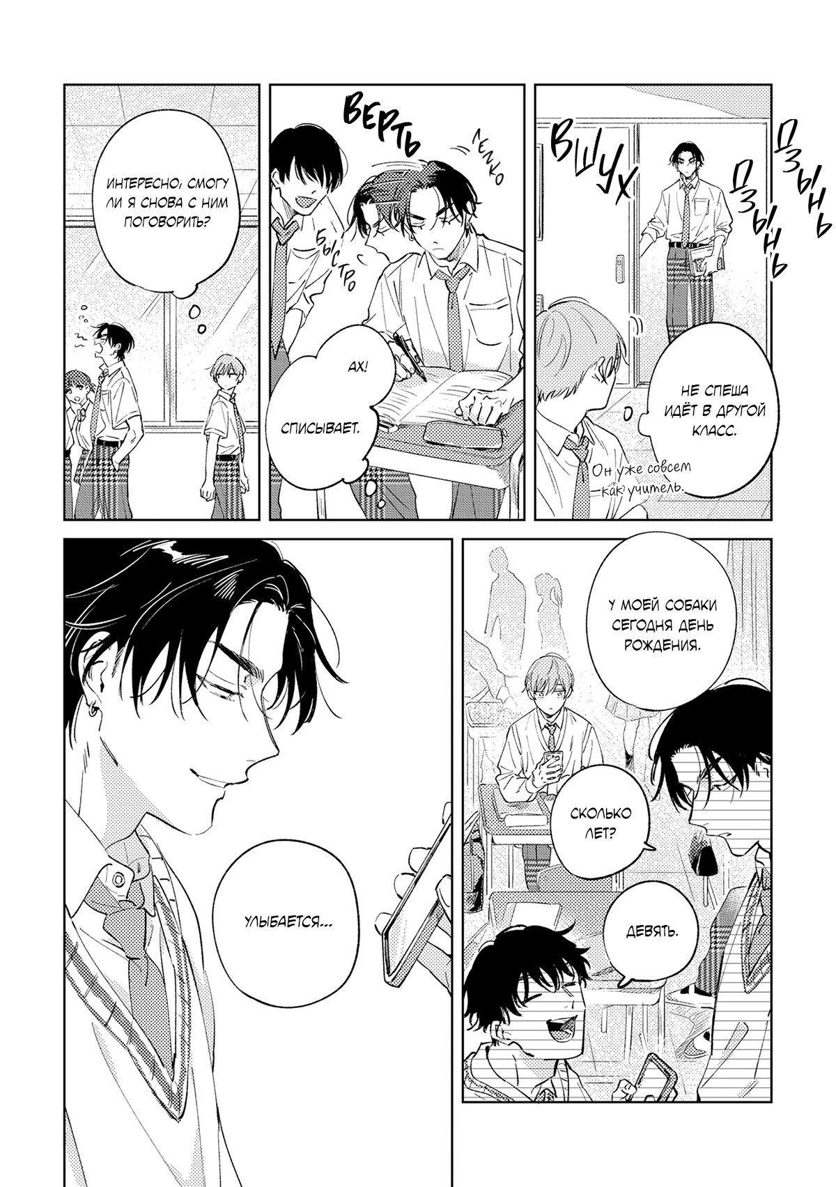 Манга Влюбись в меня целиком - Глава 1 Страница 9