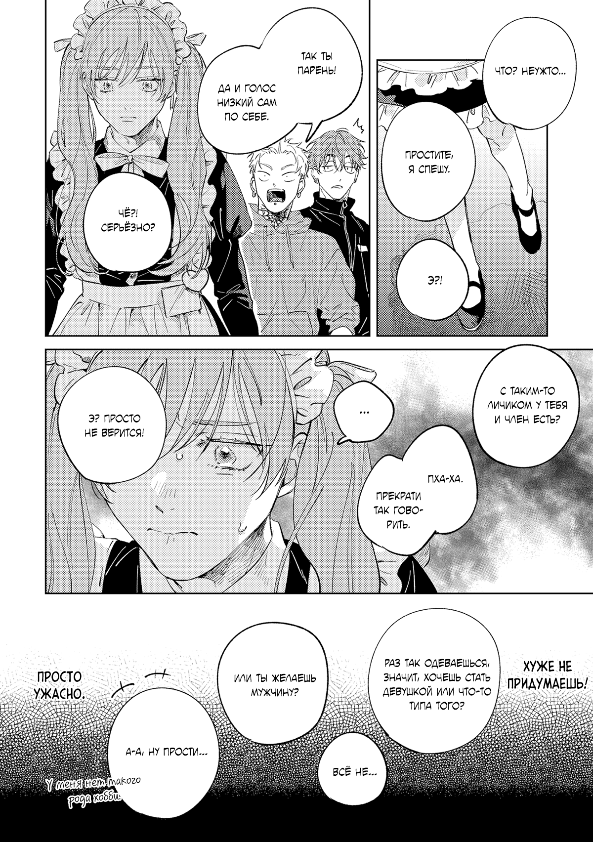 Манга Влюбись в меня целиком - Глава 1 Страница 21