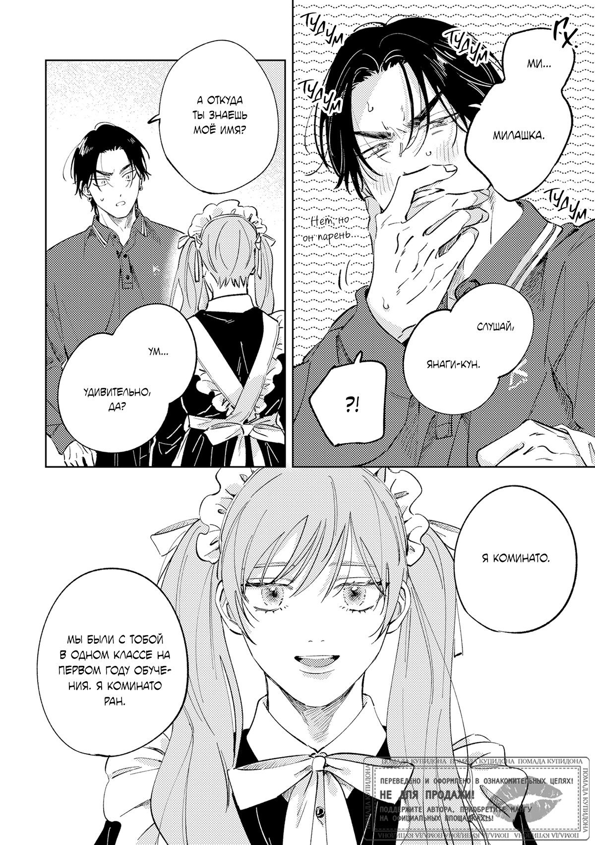 Манга Влюбись в меня целиком - Глава 1 Страница 29