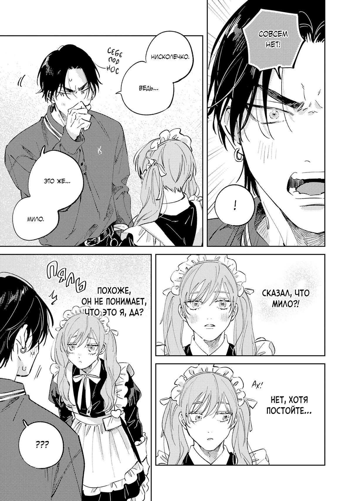 Манга Влюбись в меня целиком - Глава 1 Страница 28