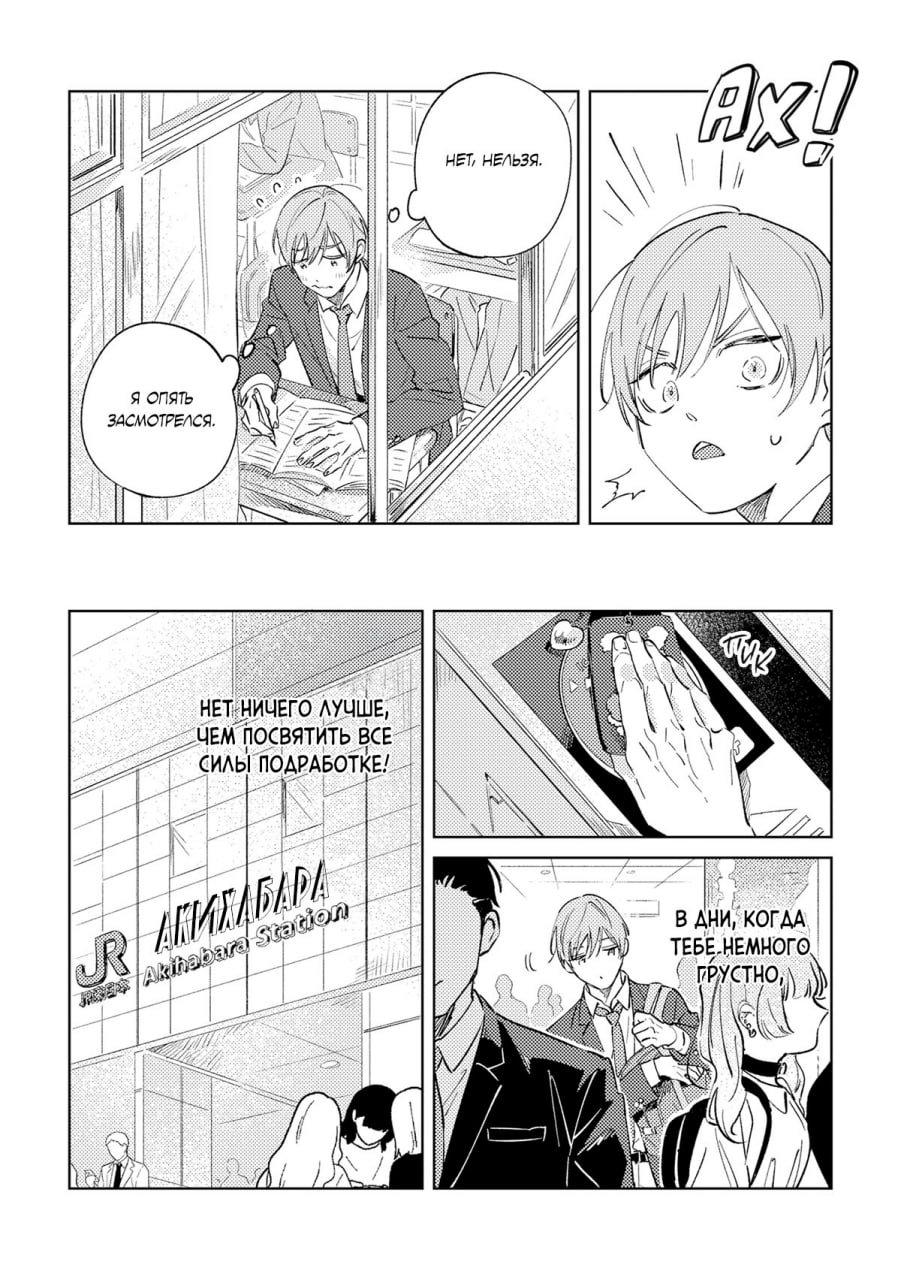 Манга Влюбись в меня целиком - Глава 1 Страница 17