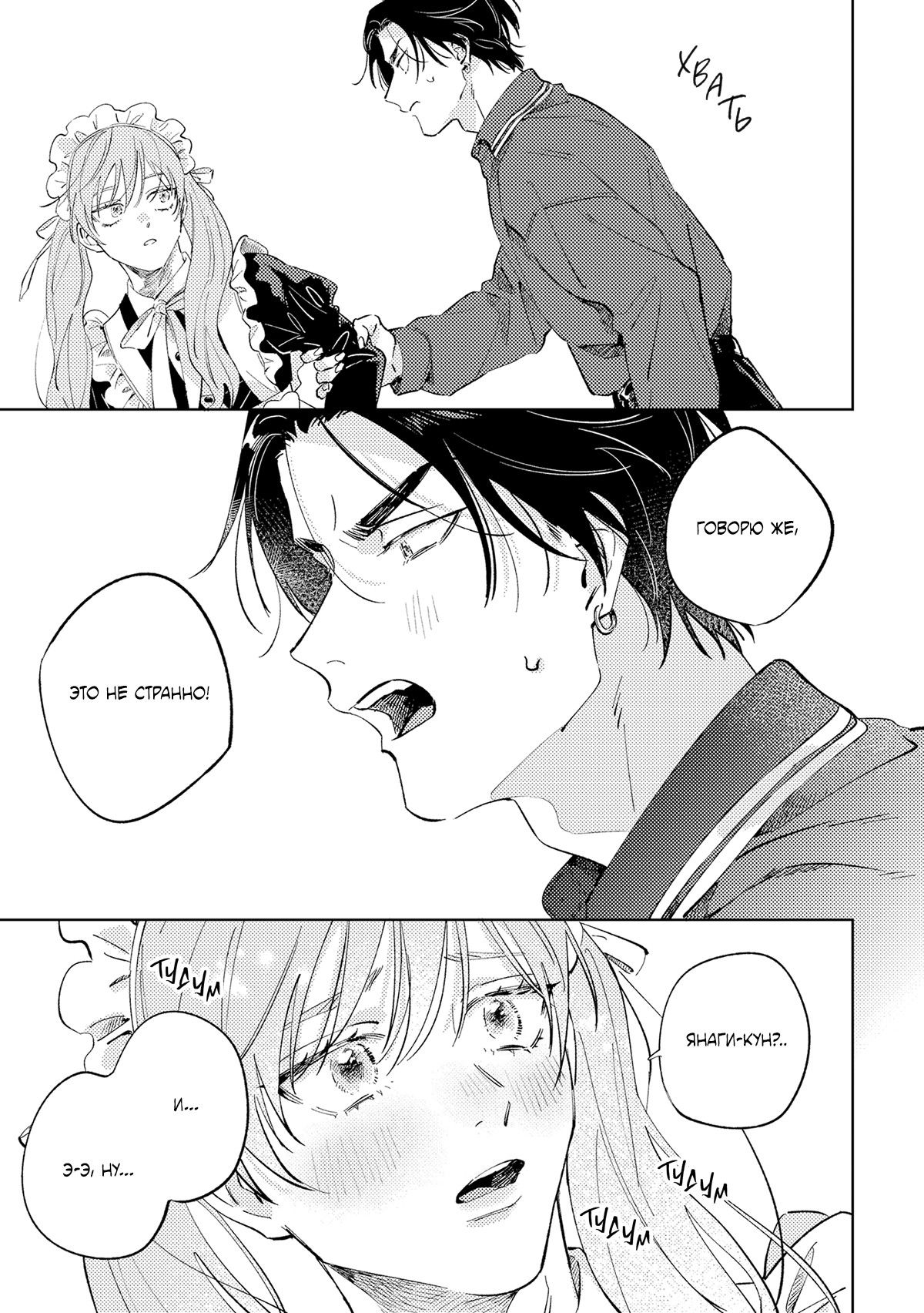 Манга Влюбись в меня целиком - Глава 1 Страница 32