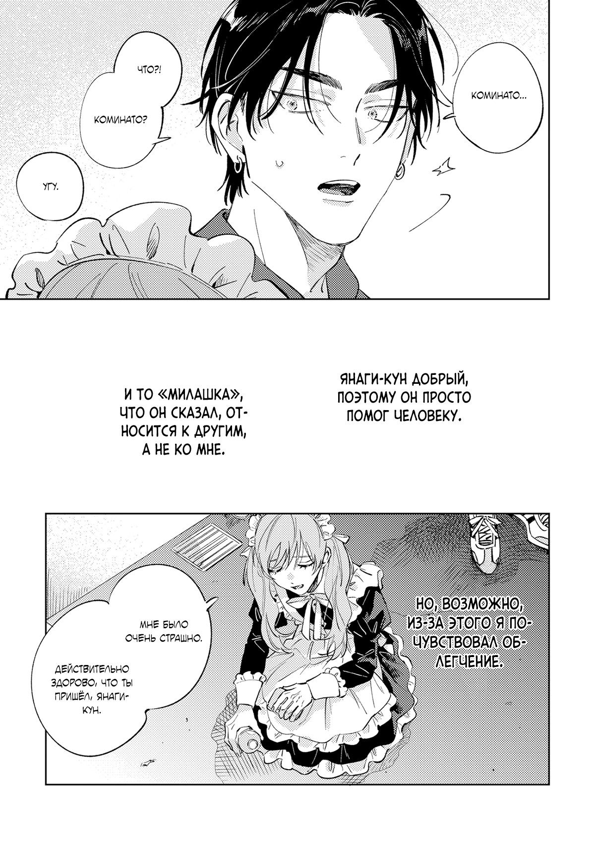 Манга Влюбись в меня целиком - Глава 1 Страница 30