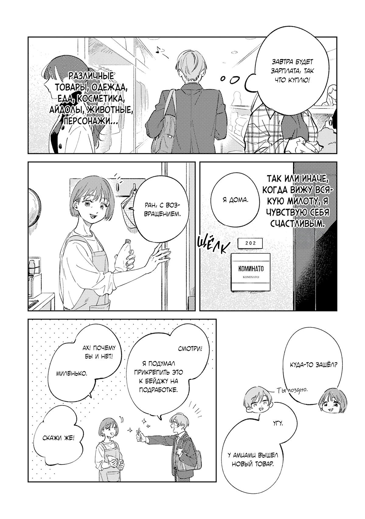 Манга Влюбись в меня целиком - Глава 1 Страница 3