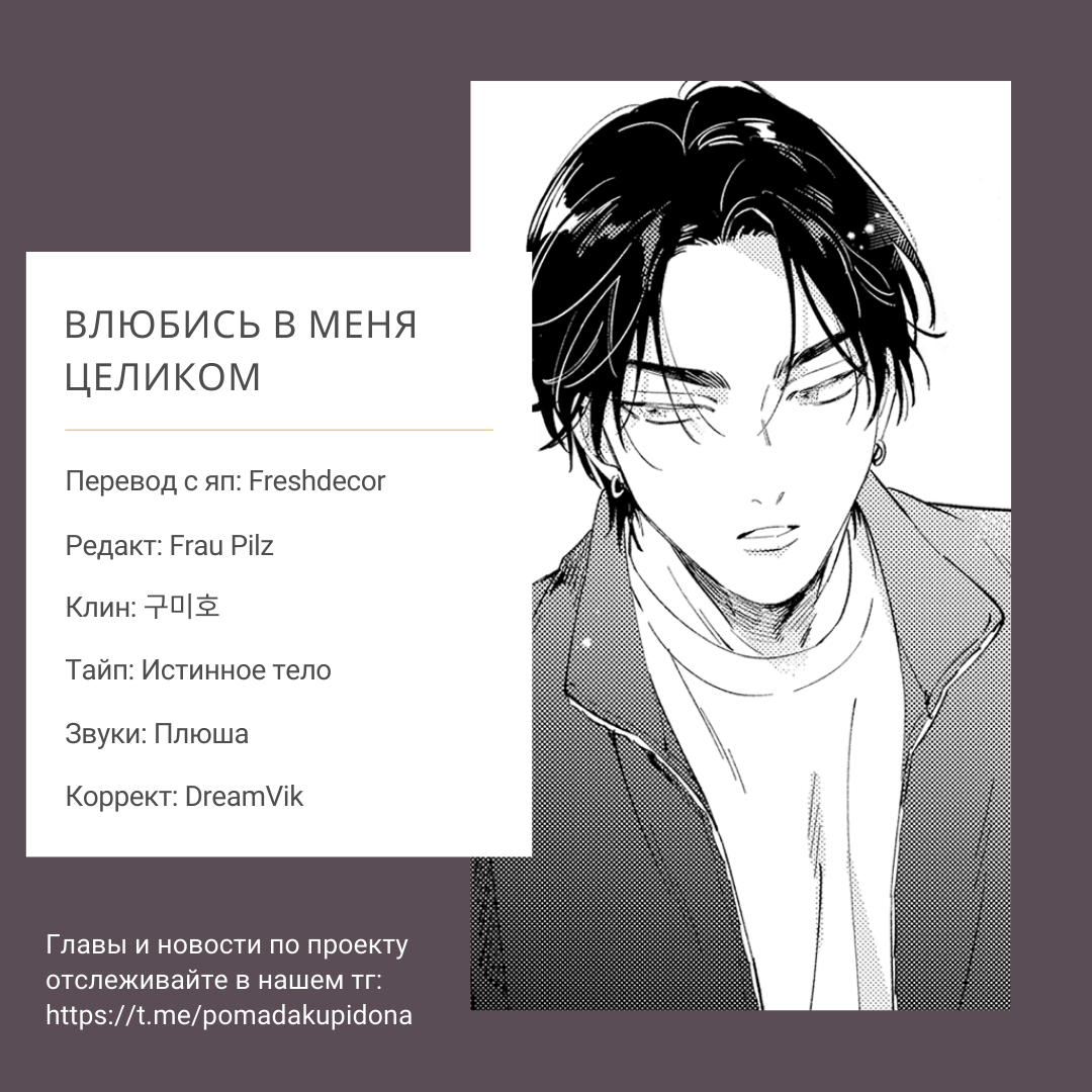 Манга Влюбись в меня целиком - Глава 1 Страница 34