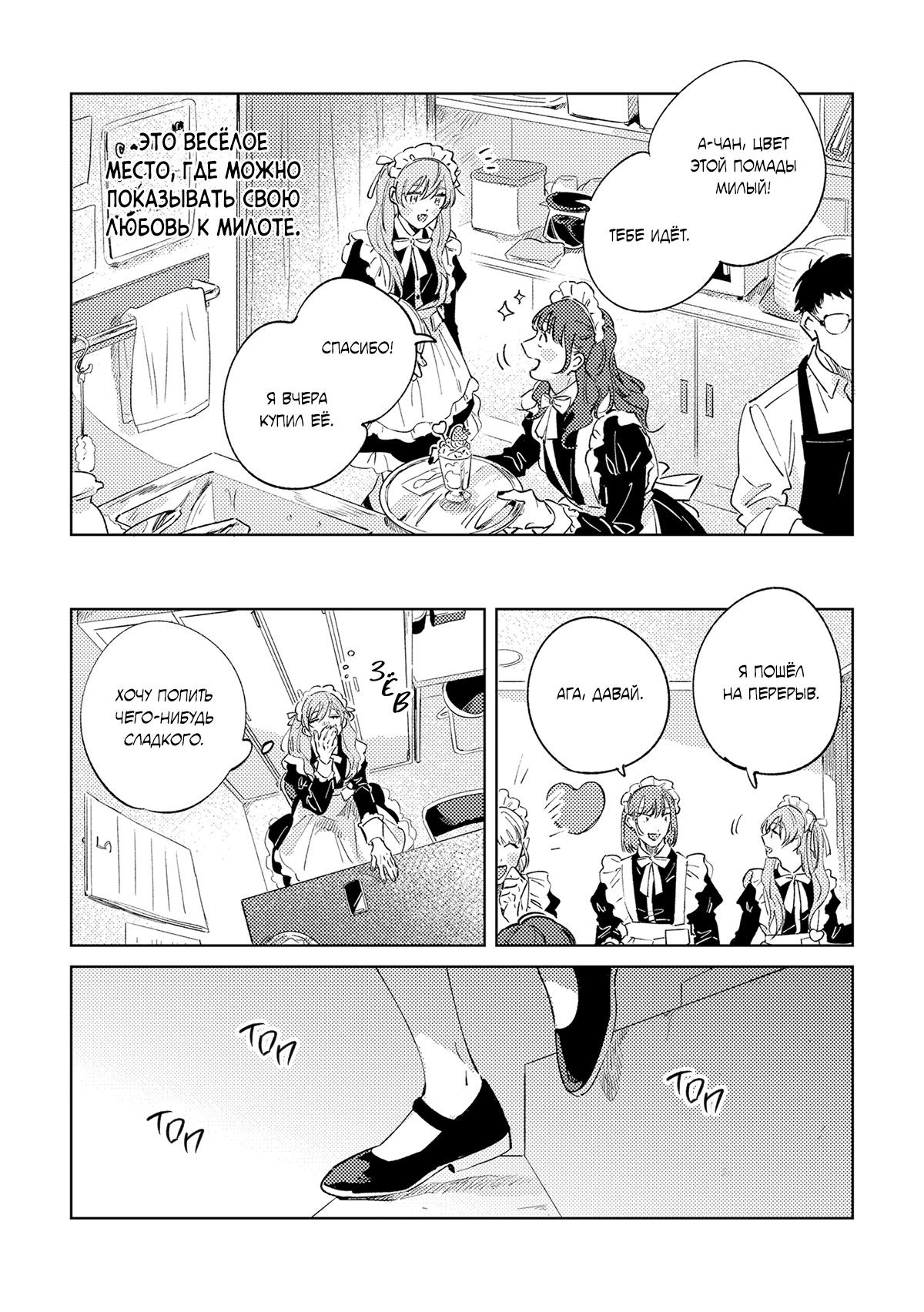 Манга Влюбись в меня целиком - Глава 1 Страница 19