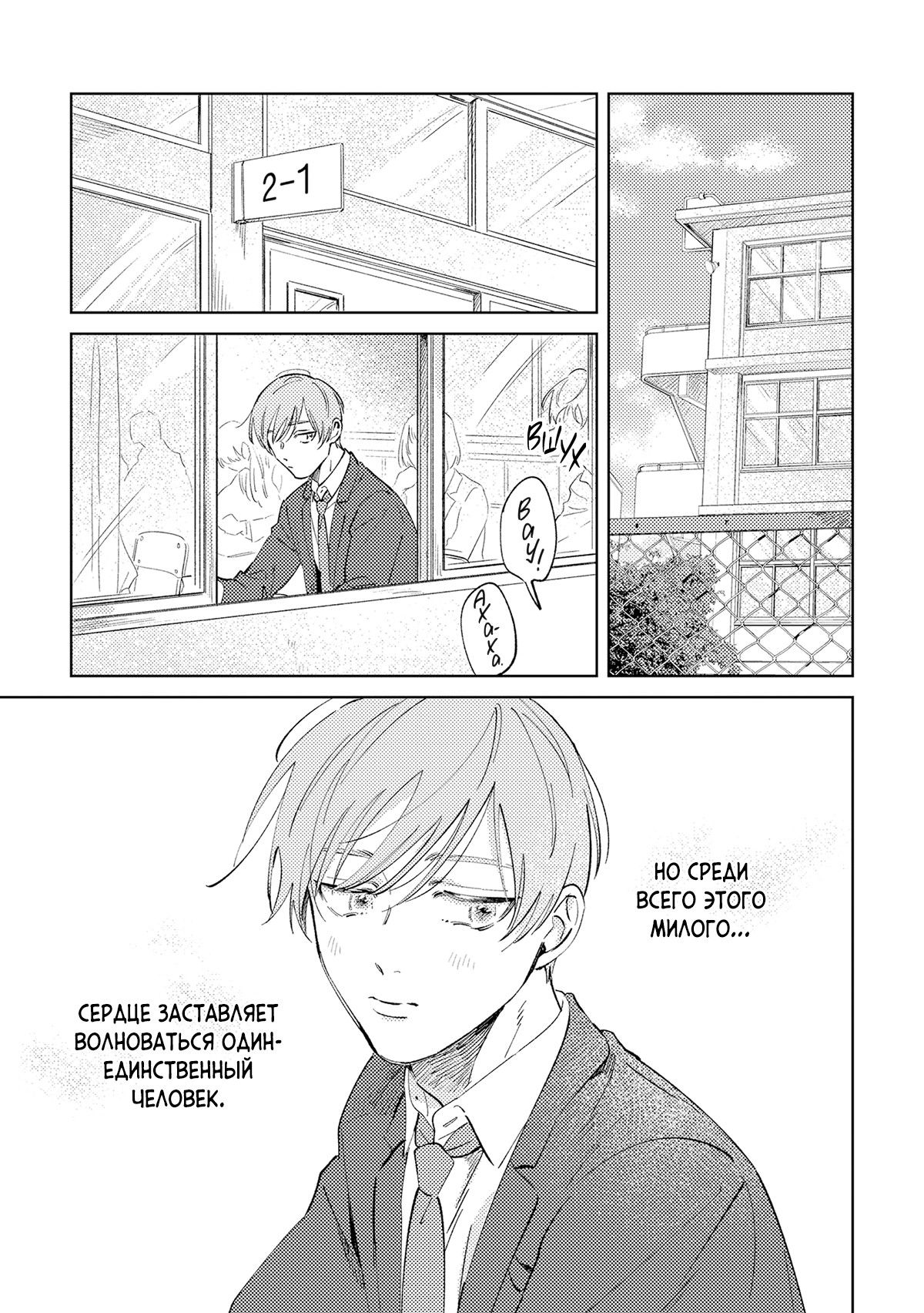 Манга Влюбись в меня целиком - Глава 1 Страница 4