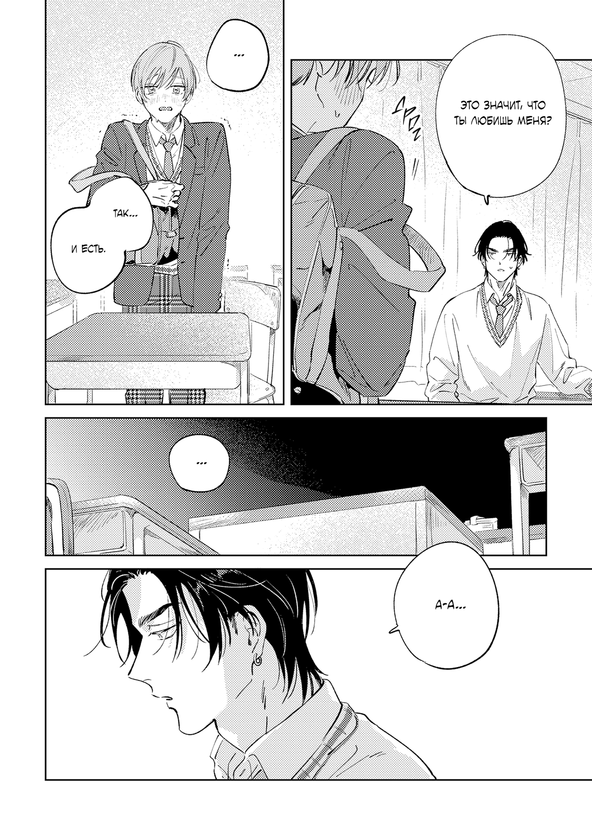 Манга Влюбись в меня целиком - Глава 1 Страница 15