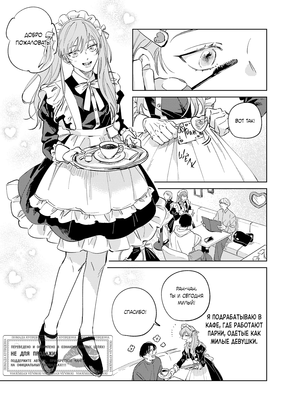 Манга Влюбись в меня целиком - Глава 1 Страница 18