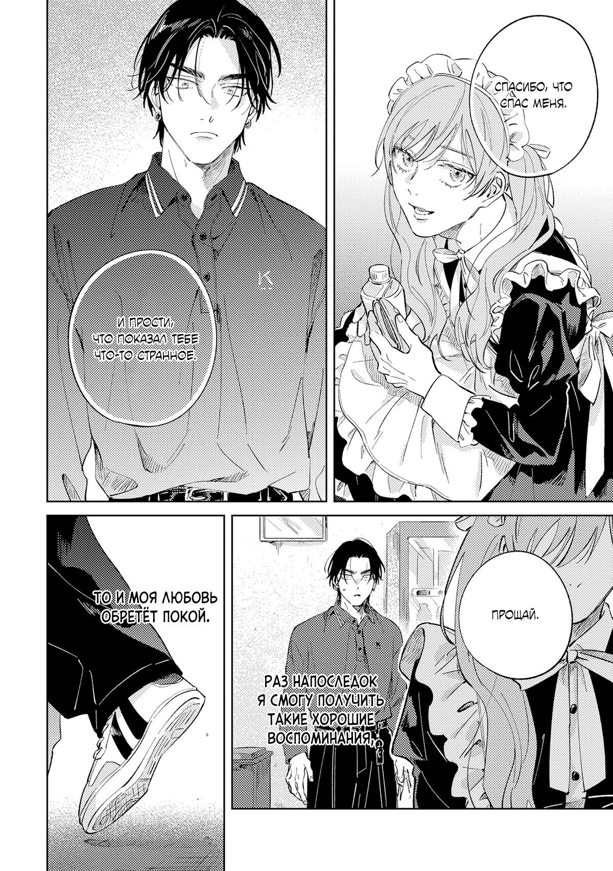 Манга Влюбись в меня целиком - Глава 1 Страница 31