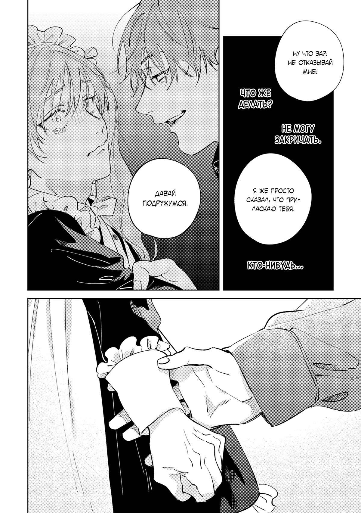 Манга Влюбись в меня целиком - Глава 1 Страница 23