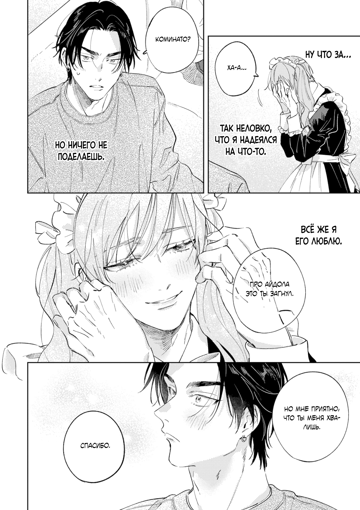 Манга Влюбись в меня целиком - Глава 2 Страница 21