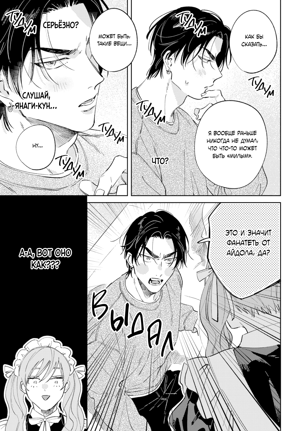 Манга Влюбись в меня целиком - Глава 2 Страница 20