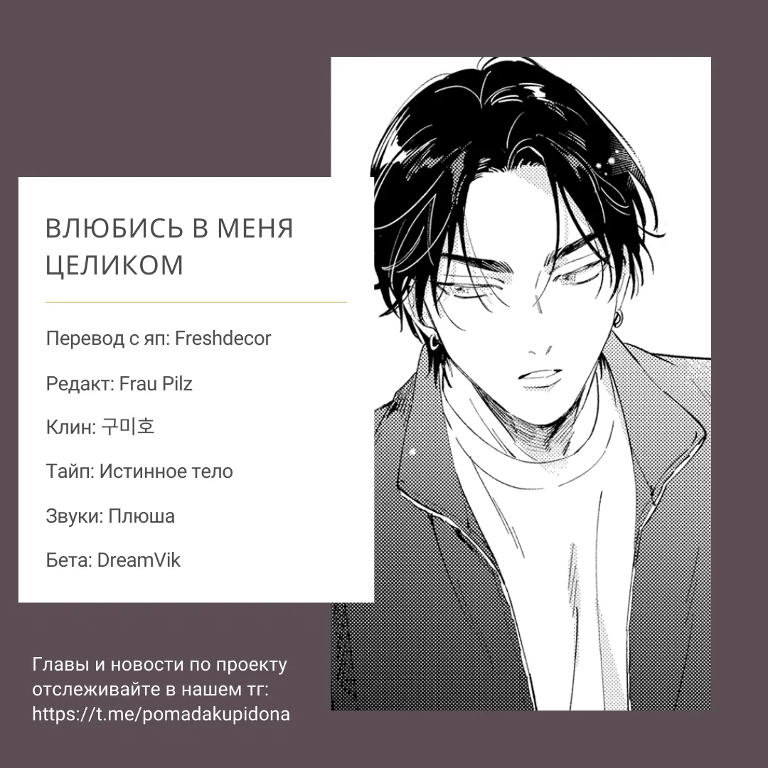 Манга Влюбись в меня целиком - Глава 2 Страница 34