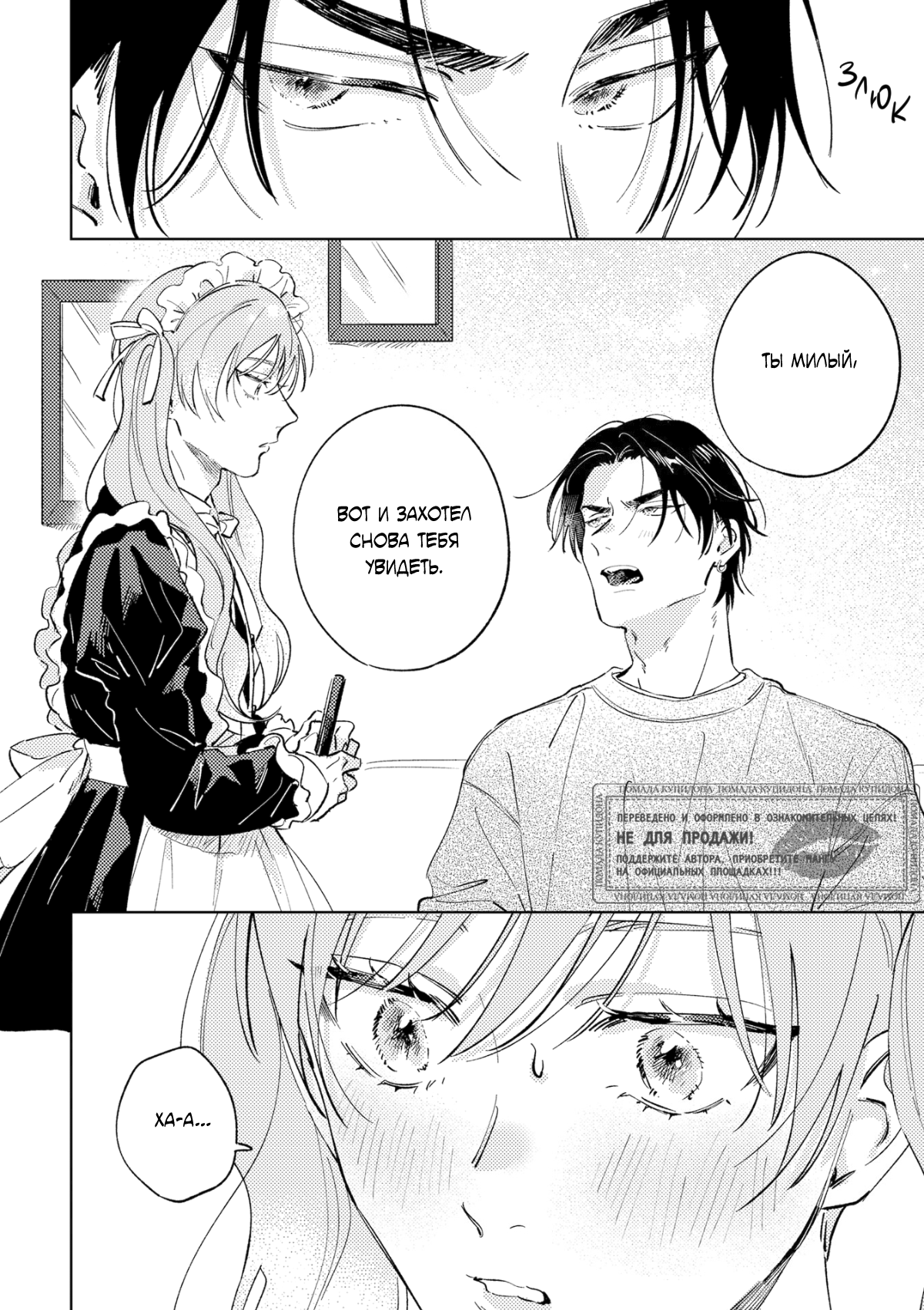 Манга Влюбись в меня целиком - Глава 2 Страница 19