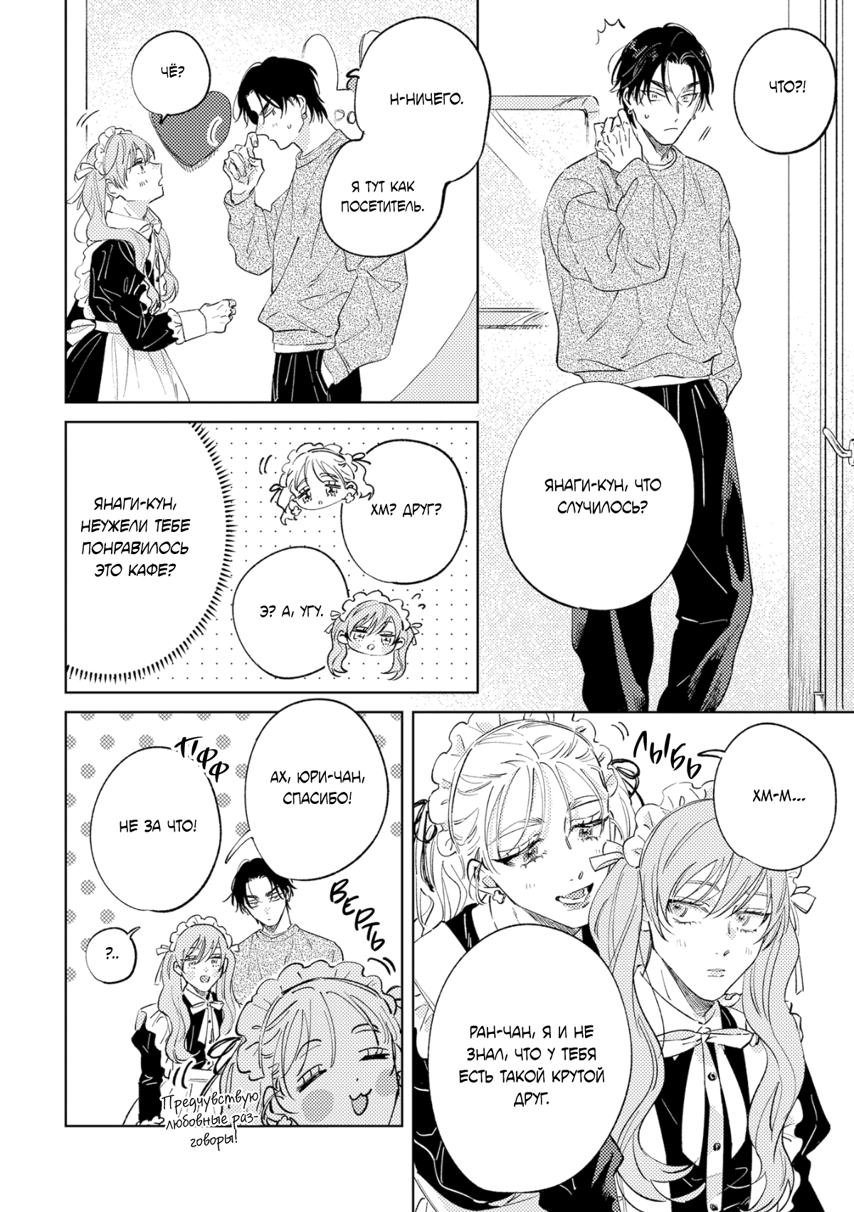 Манга Влюбись в меня целиком - Глава 2 Страница 17