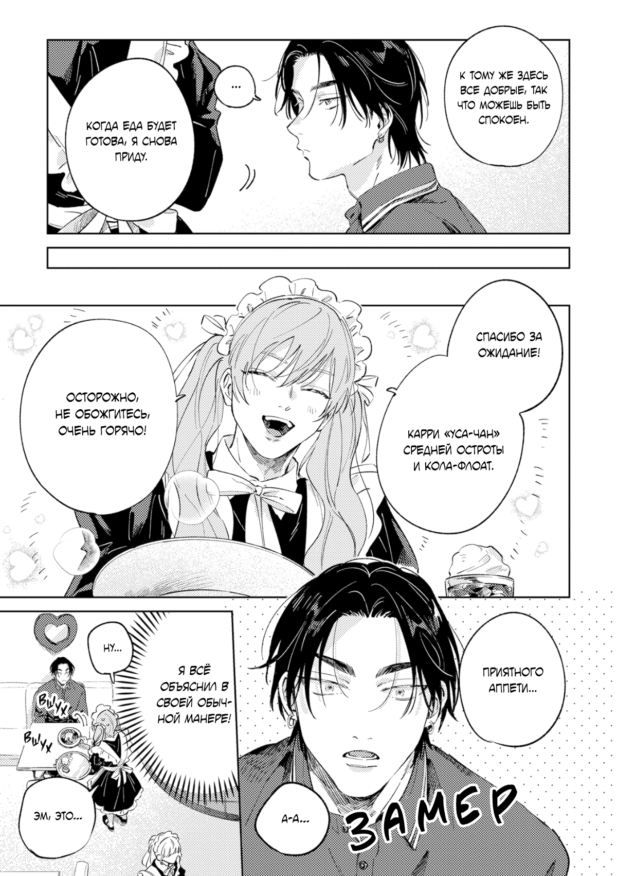 Манга Влюбись в меня целиком - Глава 2 Страница 8