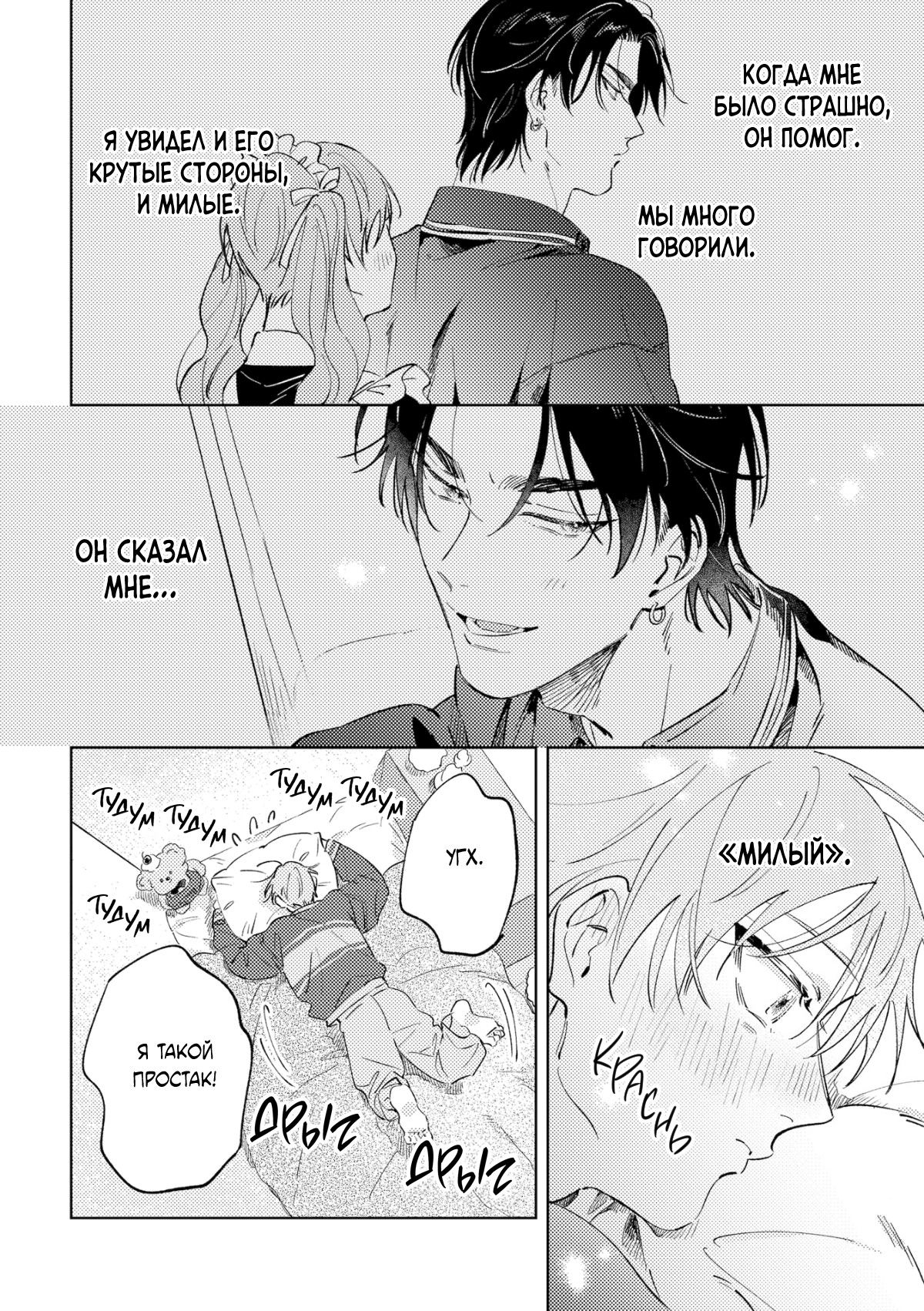 Манга Влюбись в меня целиком - Глава 2 Страница 13