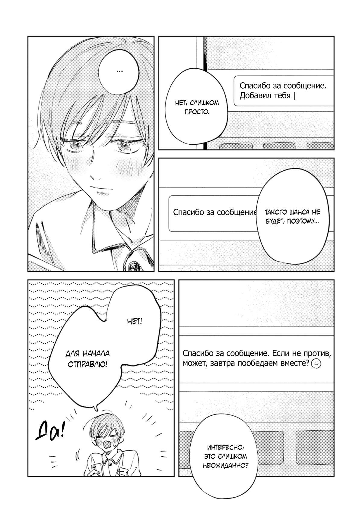 Манга Влюбись в меня целиком - Глава 2 Страница 32