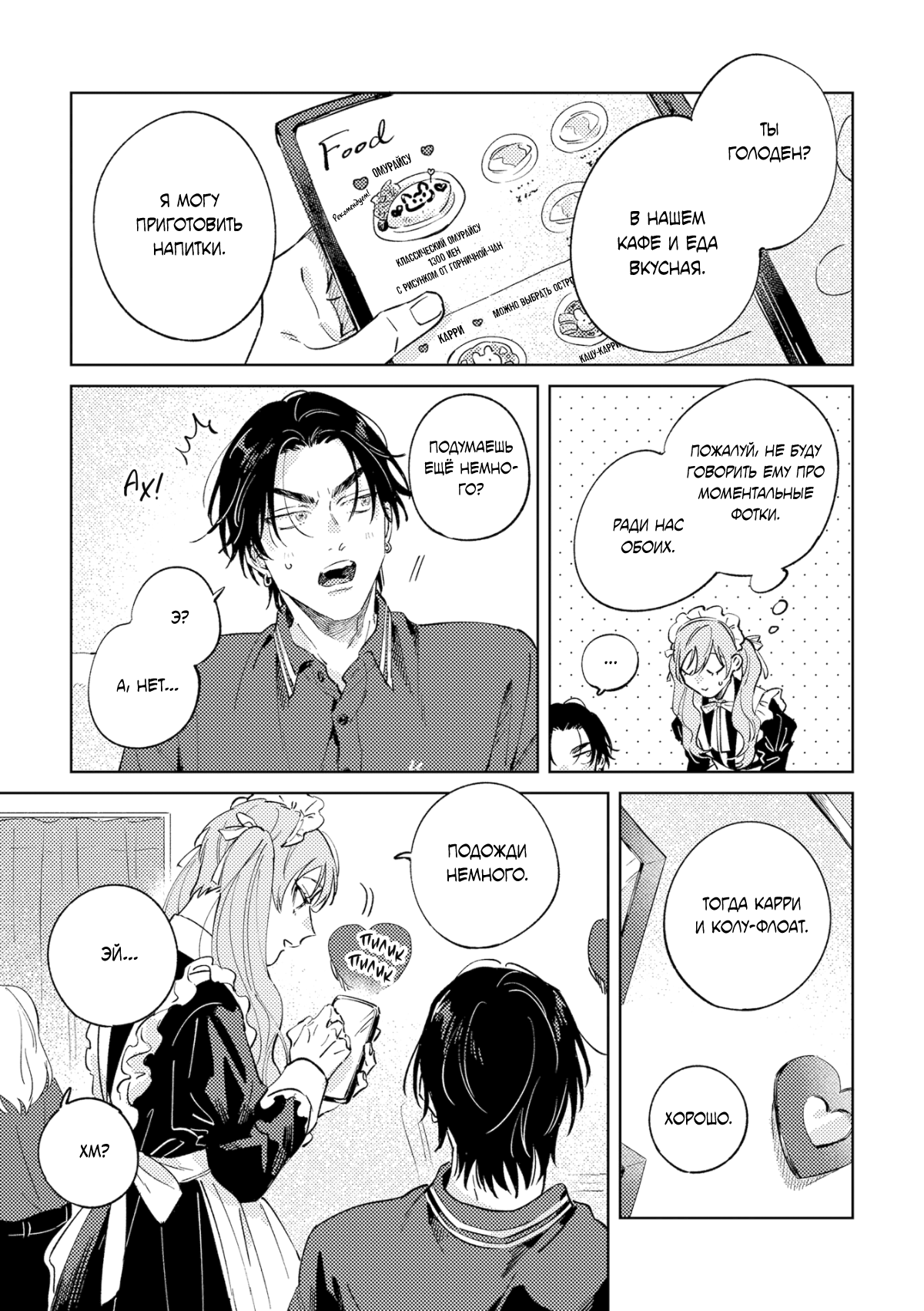 Манга Влюбись в меня целиком - Глава 2 Страница 6