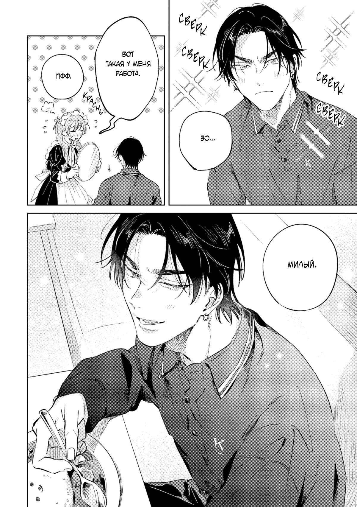 Манга Влюбись в меня целиком - Глава 2 Страница 9