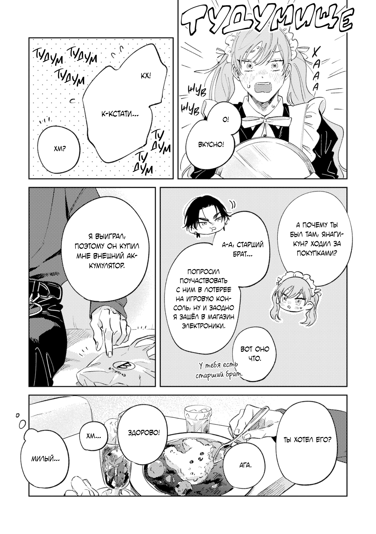 Манга Влюбись в меня целиком - Глава 2 Страница 10