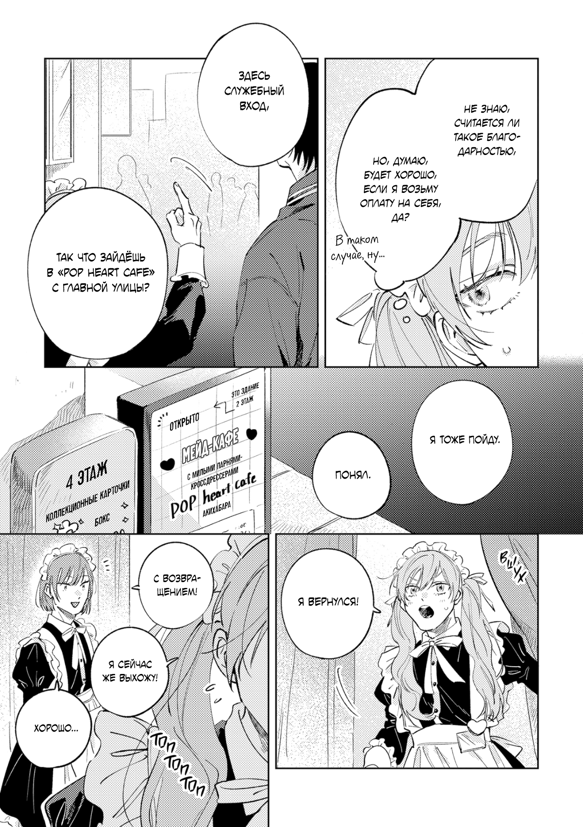 Манга Влюбись в меня целиком - Глава 2 Страница 4