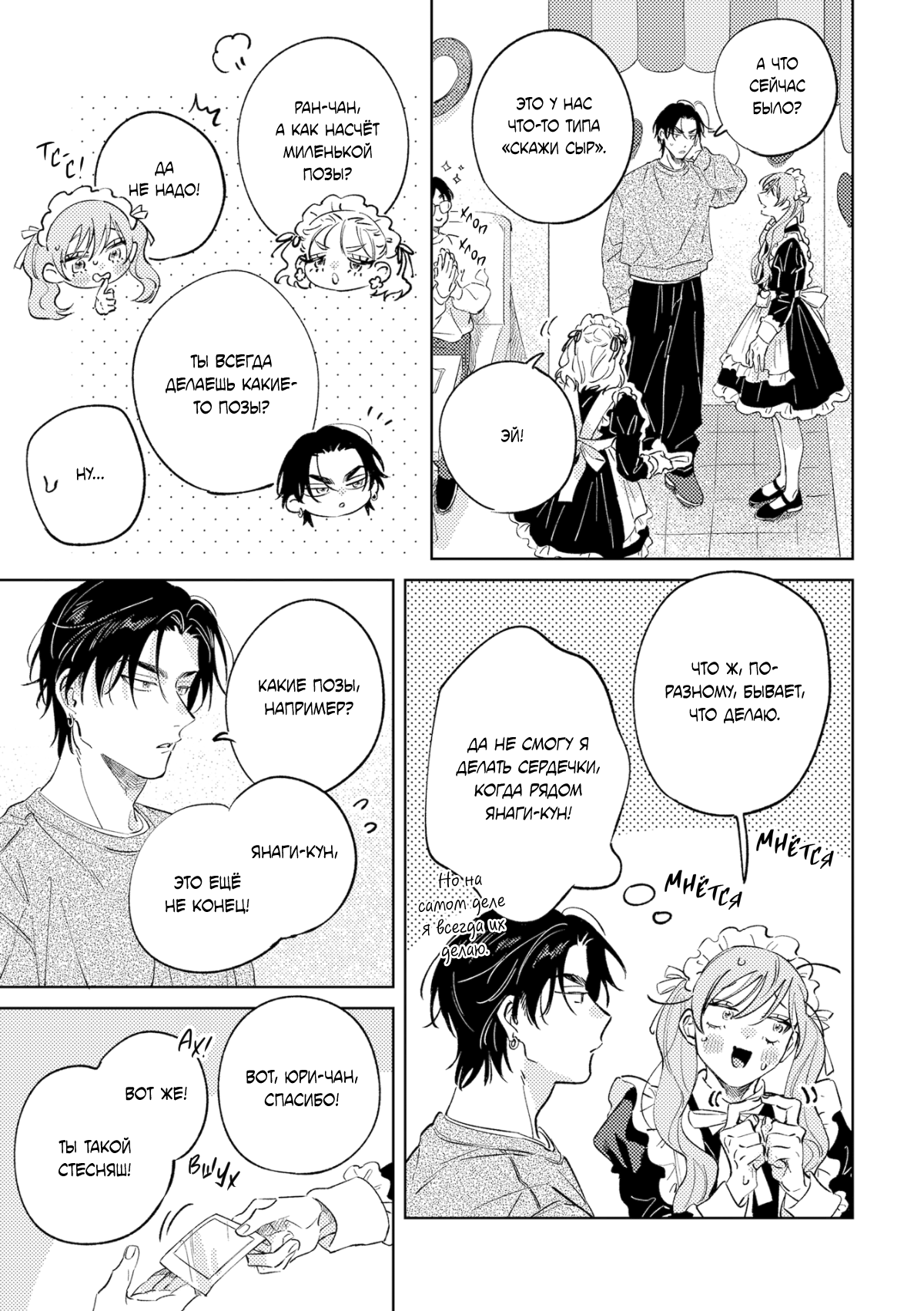 Манга Влюбись в меня целиком - Глава 2 Страница 26