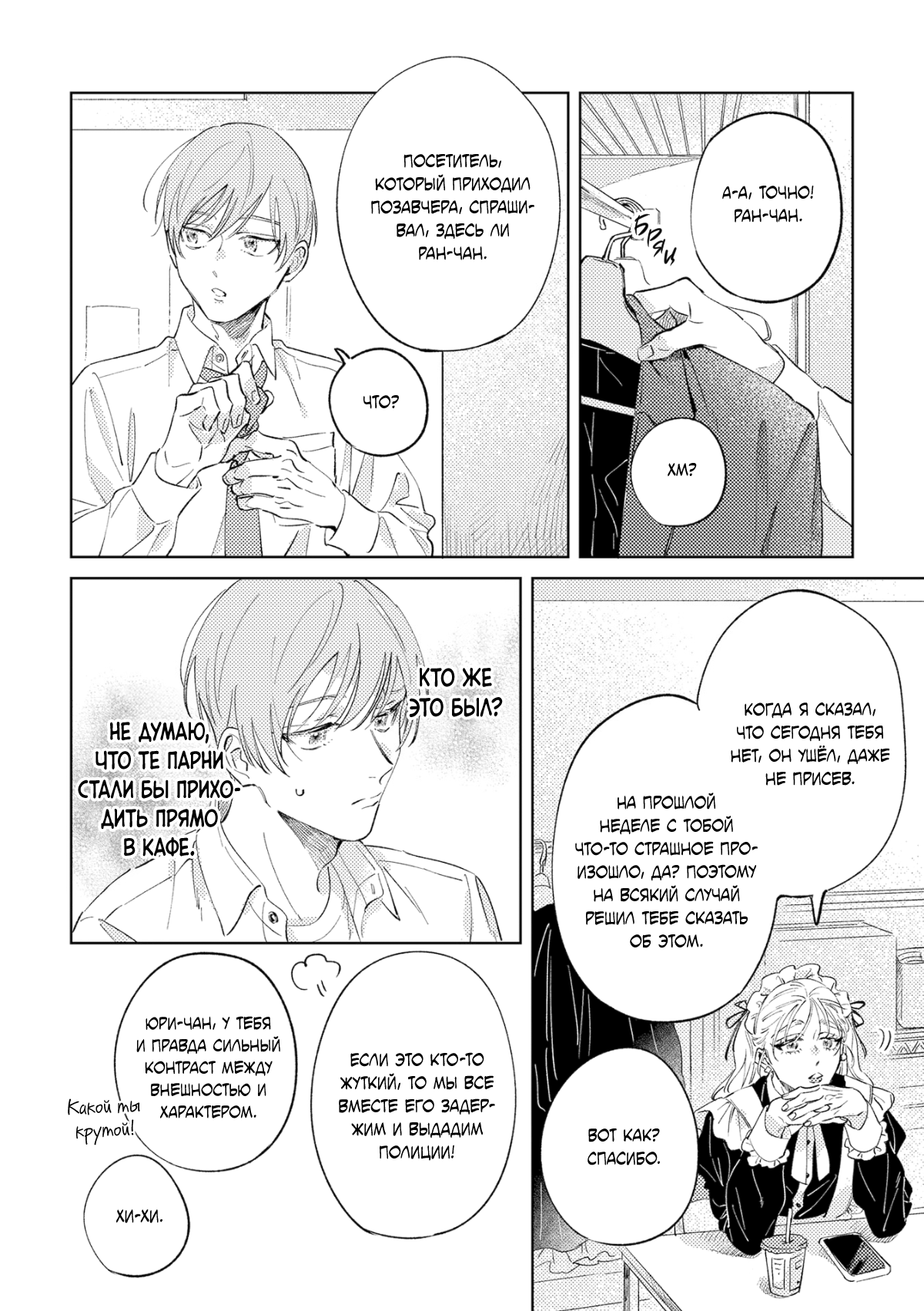 Манга Влюбись в меня целиком - Глава 2 Страница 15