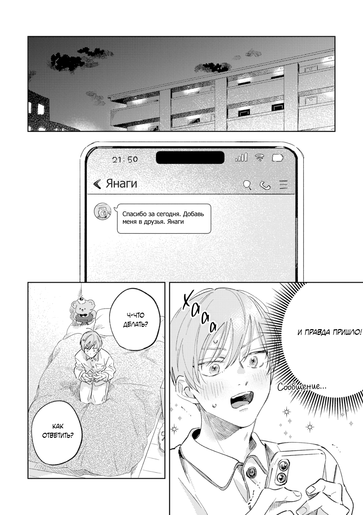 Манга Влюбись в меня целиком - Глава 2 Страница 31