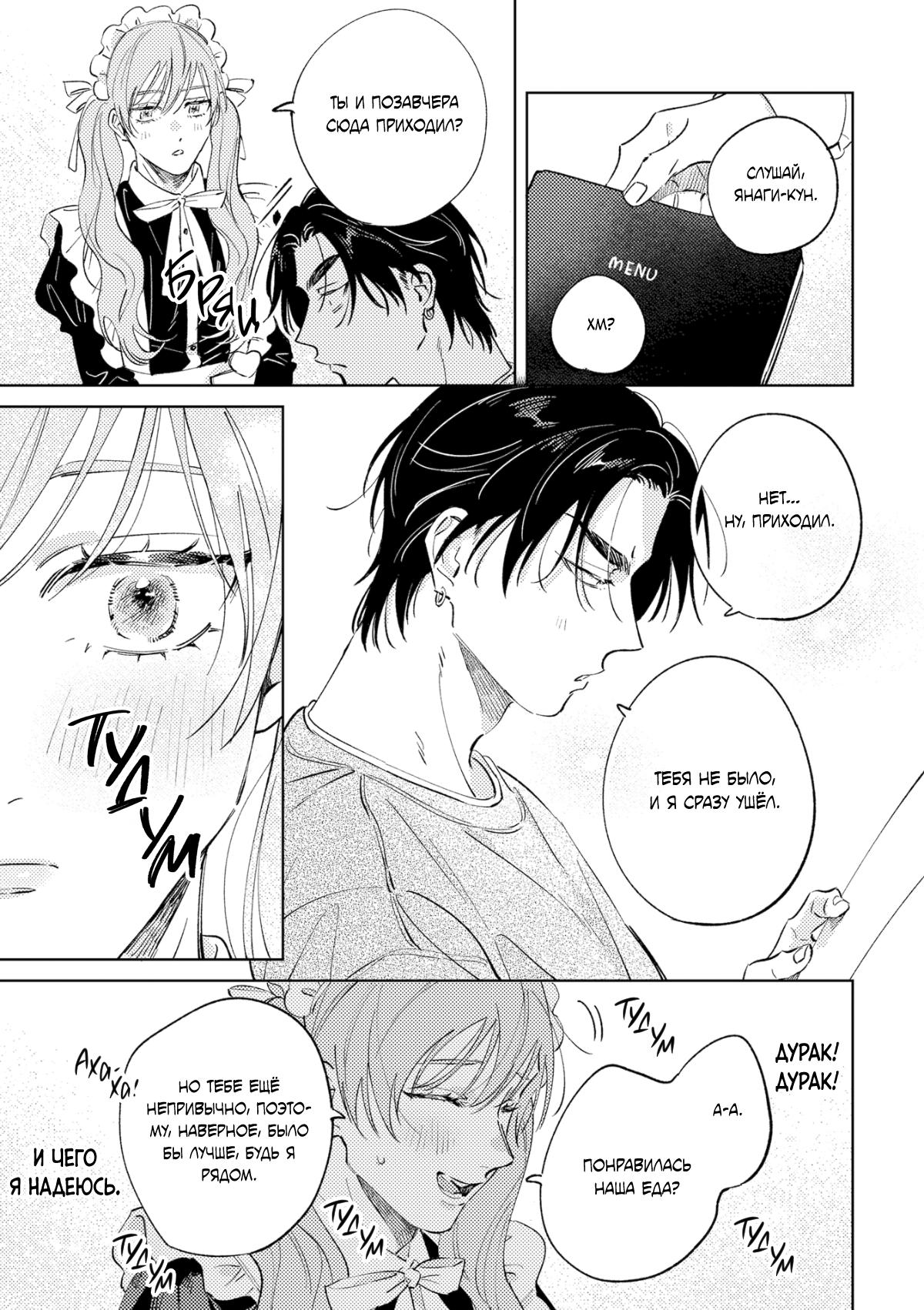 Манга Влюбись в меня целиком - Глава 2 Страница 18