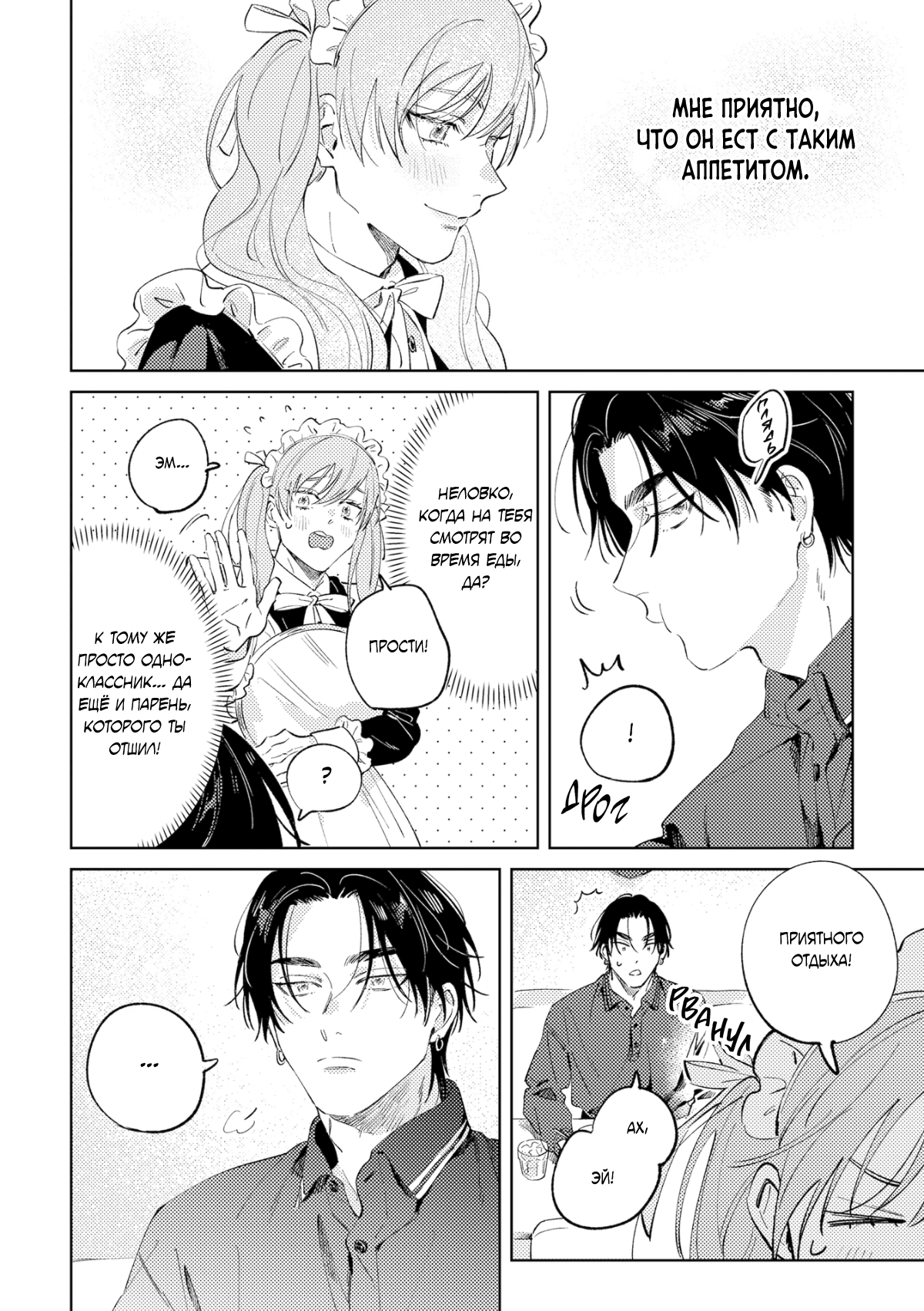Манга Влюбись в меня целиком - Глава 2 Страница 11