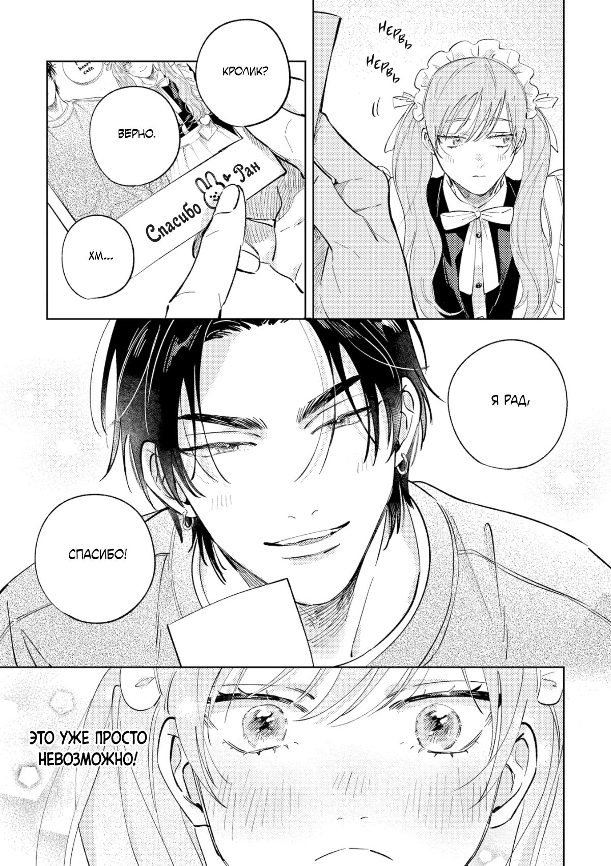 Манга Влюбись в меня целиком - Глава 2 Страница 28