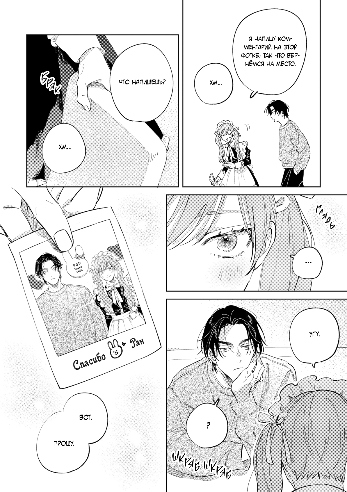 Манга Влюбись в меня целиком - Глава 2 Страница 27