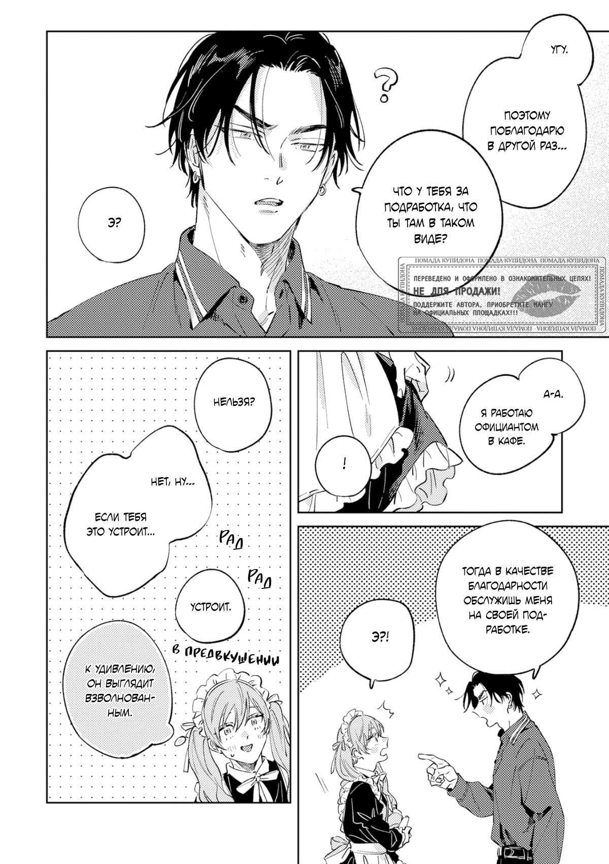 Манга Влюбись в меня целиком - Глава 2 Страница 3