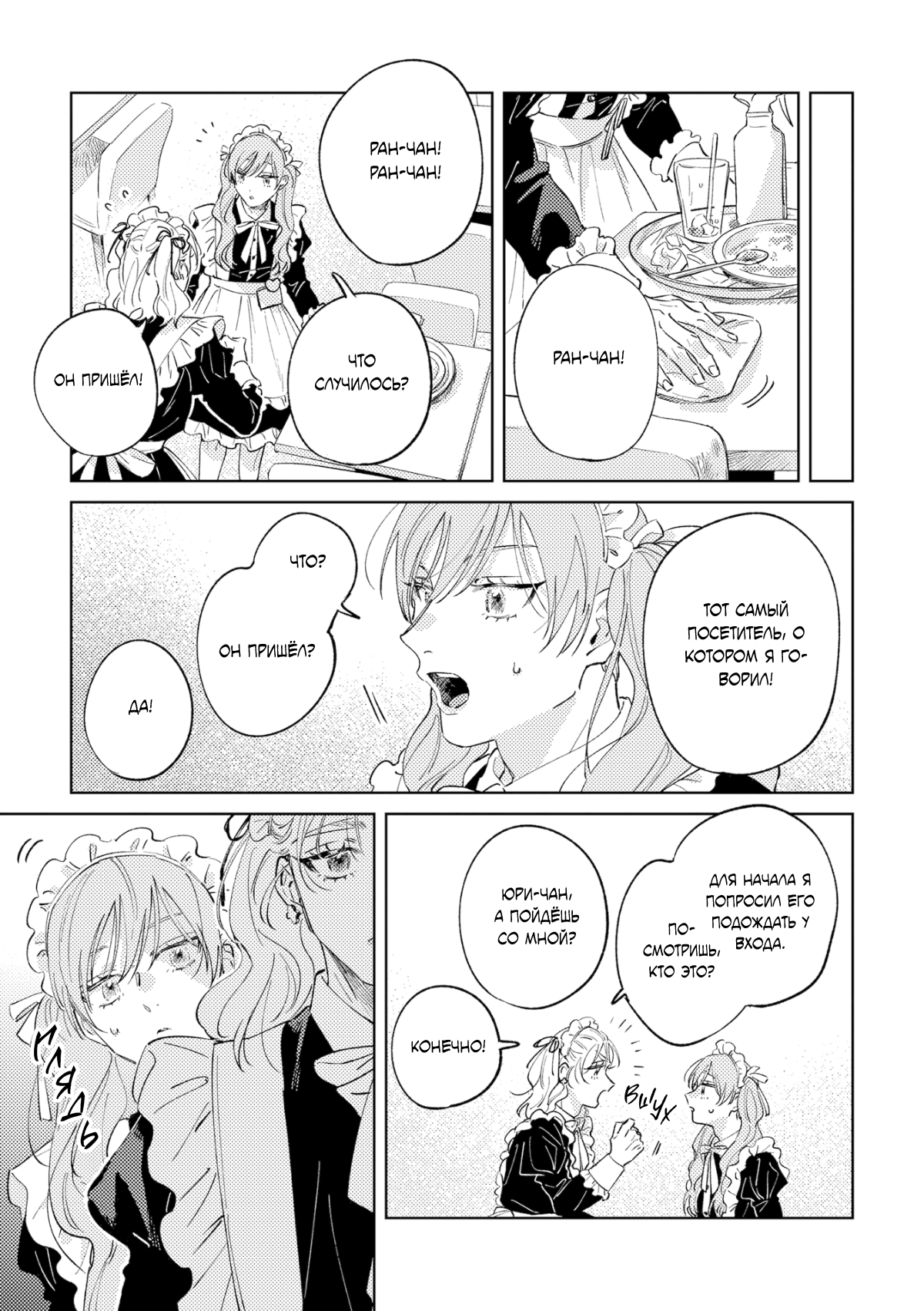 Манга Влюбись в меня целиком - Глава 2 Страница 16